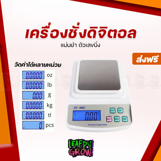 [ส่งฟรี] เครื่องชั่งดิจิตอล Digital scale ตาชั่ง วัดได้หลายหน่วย แม่นยำ เที่ยงตรง ชั่งได้สูงสุด 600G / 0.01G