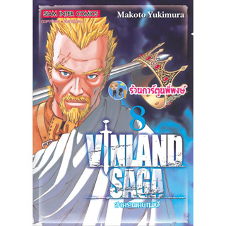 VINLAND SAGA สงครามคนทมิฬ เล่ม 8 (พิมพ์ใหม่) หนังสือ การ์ตูน มังงะ วินแลนด์ ซาก้า smm 17/5/66