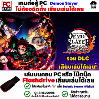 🎮PC GAME เกมต่อสู้ ดาบพิฆาตอสูร Demon Slayer เล่นได้ 100% เสียบเล่นได้เลย!!  เกม Fighting