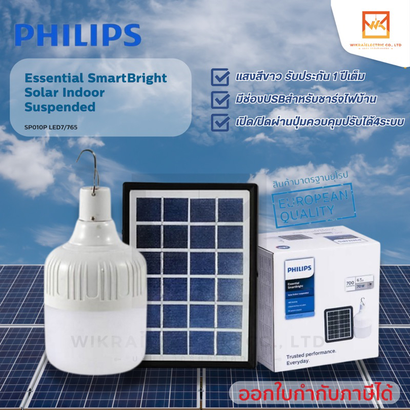 Philips Lighting SP010P LED7/765 โคมไฟติดแขวน โซล่า SP010 หลอดไฟโซล่าเซลล์ หลอดไฟตุ้ม หลอดblub LED