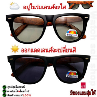 แว่นตากันแดด เลนส์ออโต้ 2in1 (เลนซ์เปลี่ยนสีได้+โพลาไรซ์) ป้องกัน UV400ได้ (สามารถตัดแสงสะท้อนได้) รุ่นP-9301