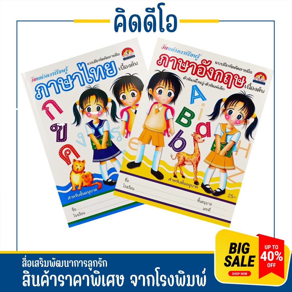 คัดลายมือภาษาไทยสวย ถูกที่สุด พร้อมโปรโมชั่น มิ.ย…