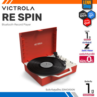 Victrola The Re-Spin เครื่องเล่นแผ่นเสียง แบบพกพาได้ ประกัน ZonicVision [ออกใบกำกับภาษีได้] LENNSHOP