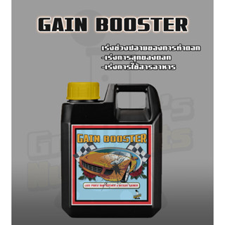 Gain Booster ปุ๋ยเสริมเร่งดอกช่วงท้าย