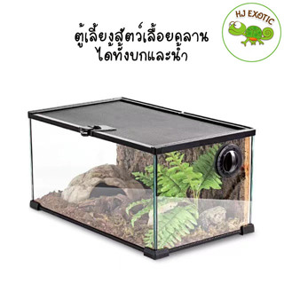 Reptizoo ตู้เลี้ยงสัตว์ ดีไซน์ทันสมัย (พร้อมส่ง)