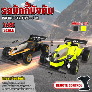 รถบังคับ รถแข่งซิ่ง รถบักกี้ 1/20  RCRemote control Racing Car JJRC - Q91