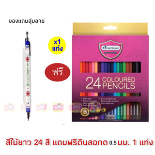 Master art สีไม้ 24 สี 24 แท่ง Premium Manga ดินสอสี รุ่นใหม่ Masterart มาสเตอร์อาร์ต สวยนาน