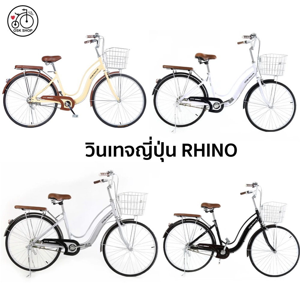 RHINO จักรยานแม่บ้านญี่ปุ่น จักรยานวินเทจ 24 นิ้ว OSAKA ล้ออัลลอยด์ สไตล์ญี่ปุ่น (ฟรี ประกอบ99%)