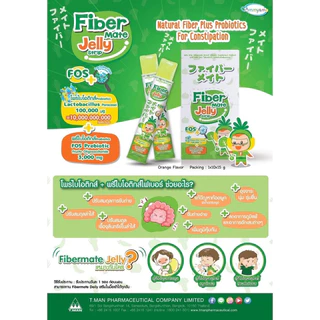 Fiber mate daily kiddy ไฟเบอร์เมท คิดดี้ และ Fiber Mate Jelly Strip ไฟเบอร์เมท เจลลี่ และ Vita C Jelly