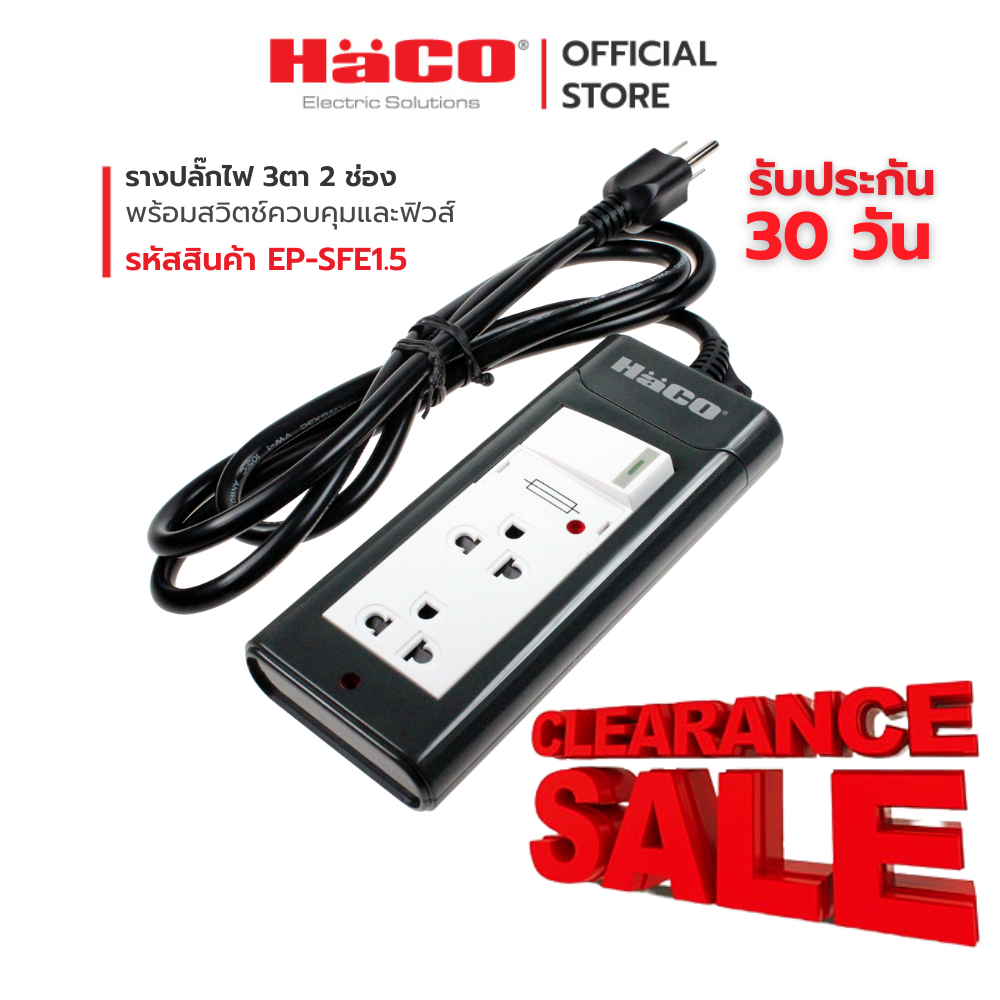 HACO รางปลั๊กไฟ พร้อมสวิตช์และฟิวส์ควบคุม 1.5 ม. (สีเทา) รุ่น EP-SFE1.5