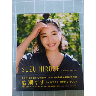 Suzu Hirose photo book Natsuzora 2019