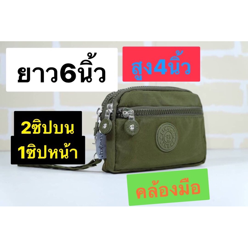 118-Lk2003  กระเป๋าคล้องมือ ลิงกี้ ผ้าร่มซิปสี รุ่น LK-2003 ทรงนอนน่ารัก  ขนาด 6
