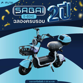 Sabai-M10 รถไฟฟ้า2ล้อ มอเตอ์650w ชาร์จไฟบ้าน คันเล็กน่ารัก ขับได้ทุกวัย ขับได้ไกลถึง50-60กิโล