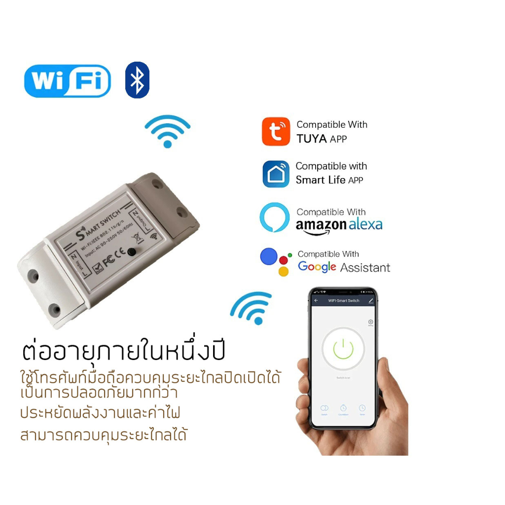 Tuya Smart Switch SW-B01 สมาร์ทสวิตซ์ WiFi สั่งการผ่านแอพ สั่งการด้วยเสียง ใช้ Smart Life ดีกว่า