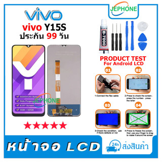 หน้าจอ LCD VIVO Y15S Display จอ+ทัช อะไหล่มือถือ อะไหล่ จอ วีโว่ Y15S แถมไขควง