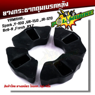  ยางดุม ยางกันกระชาก Yamaha bell-100 /Bell-R /Mate - แบรนด์2M แท้