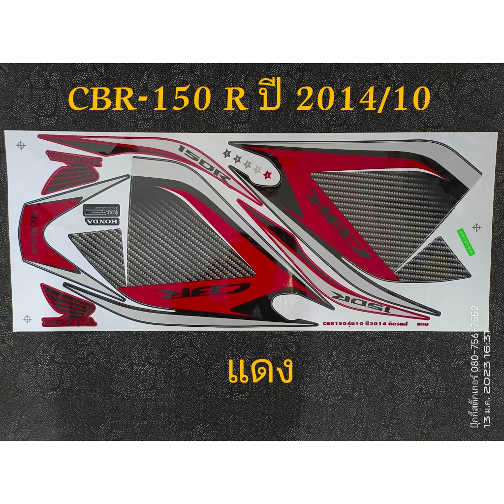 สติ๊กเกอร์ CBR 150R สีแดง ปี 2014 รุ่น 10