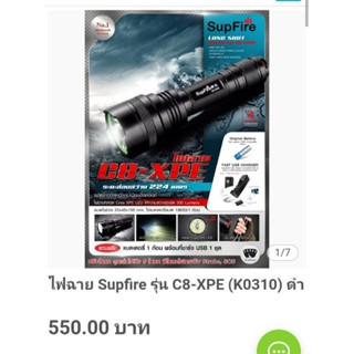 ไฟฉาย supfire รุ่น C8-XPE (K0310) ดำ