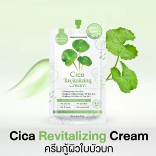 ครีมซิก้า(1ซอง) Cica RevitalizingCream The Charming garden ชามมิ่ง ใบบัวบก