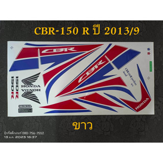 สติ๊กเกอร์ CBR ซีบีอาร์ สีขาว ปี 2013 รุ่น 9