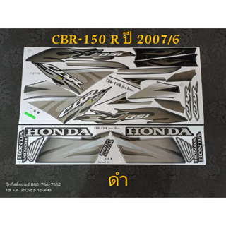 สติ๊กเกอร์ CBR ซีบีอาร์ สีดำ ปี 2007 รุ่น 6