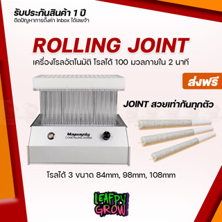 [ส่งฟรี] Rolling Joint โรลลิ้ง จ๊อยท์ Maywayskyเครื่องพันรำออโต้ โรลได้ครั้งละ 100 มวนในเวลาเพียง 1 นาที