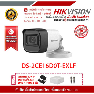 Hikvision DS-2CE16D0T-EXLFฟรี Adaptor 12V 1A Box กันน้ำ 4x4 BNC F-TYPE 4 ชิ้น รองรับระบบ 4 ระบบ TVI,AHD,CVI,CVBS