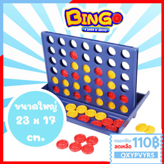 BO084-ST055 4 in a line เกมส์ หยอดเหรียญ บิงโก เกมส์บอร์ด เสริมพัฒนาการ และ IQ EQ. ขนาด 25 x 18 cm