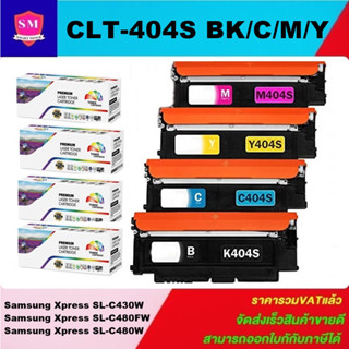 ตลับหมึกโทนเนอร์เทียบเท่า Samsung CLT-K404S BK/C/M/Y(1ชุด4สีราคาพิเศษ) FOR Samsung Xpress SL-C430W/C480FW/C480W