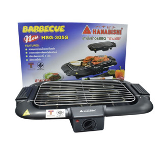 เตาปี้ง HANABISHI HSG-305(S)(BARBECUE/GRILL) เตาไฟฟ้า