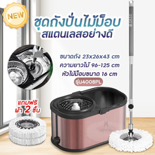 Spin Mop ชุดถังปั่น ชุดถังปั่นไม้ถูพื้น ชุดถังปั่นไม้ถูพื้น ไม้ถูพื้นสแตนเลส  ถังปั่นไม้ม๊อบ ชุดถังปั่นม๊อบ ถังปัน