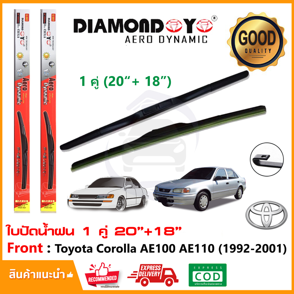 ทีปัดน้ำฝน Toyota Corolla AE100 AE110 (20"+18") 1992-2001 1 คู่ ซ้าย ขวา โตโยต้า โคโรล่า ยางปัดน้ำฝน ใบปัด