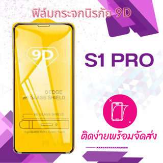 vivo s1 pro ฟิล์มกระจกกันแตก เต็มจอ กาวเต็ม