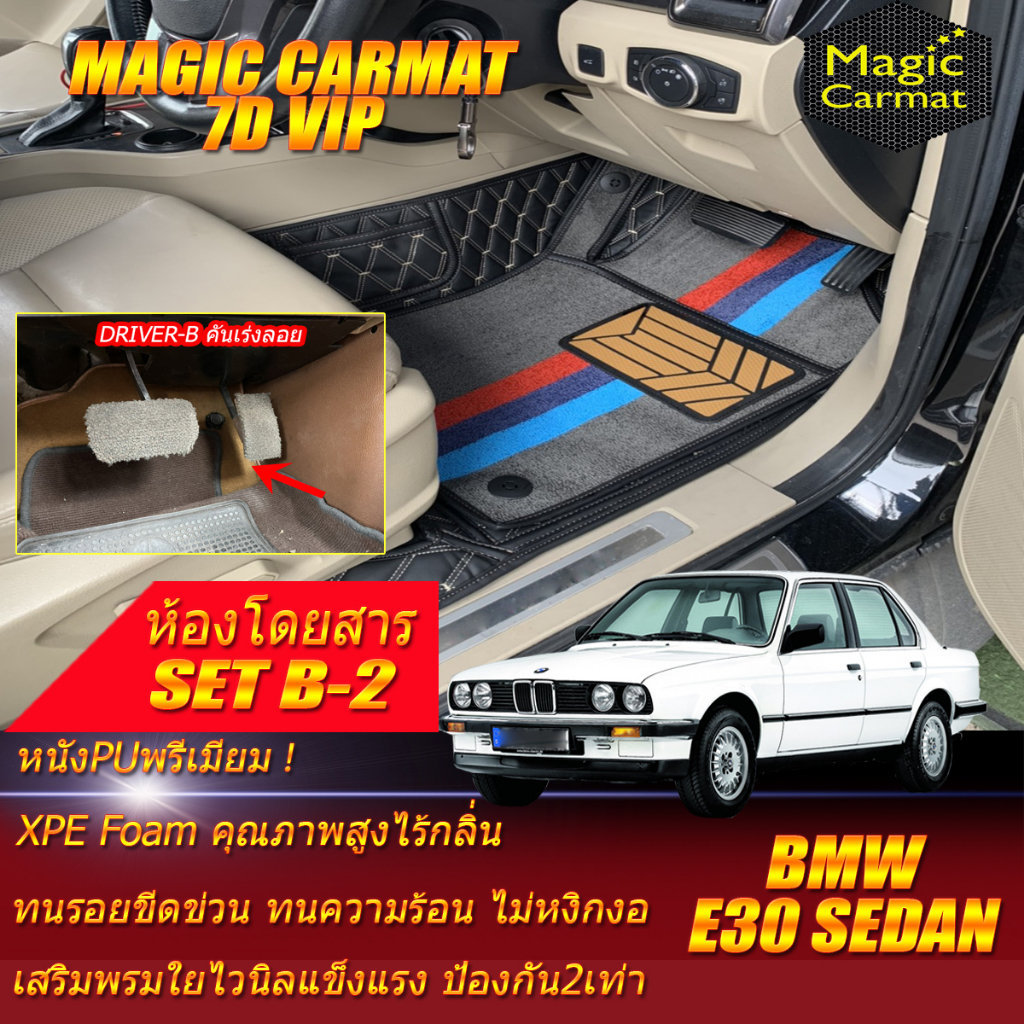 BMW 3 Series E30 Sedan 1982-1993 Set B-2 (ห้องโดยสาร 2แถว คันเร่งแบบลอย) พรมรถยนต์ BMW E30 318i 316i