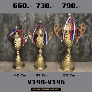 ถ้วยรางวัล victory (194-196)