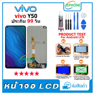 หน้าจอ LCD VIVO Y50 Display จอ+ทัช อะไหล่มือถือ อะไหล่ จอ วีโว่ Y50 แถมไขควง