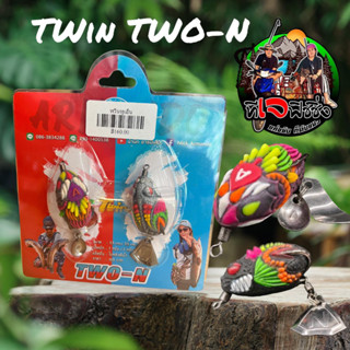 มาใหม่ล่าสุด กบยาง ทวินทูเอ็น Twin TWO-N น้านิคอามันโด้ เหยื่อปลอม ขนาด 3.5 cm น้ำหนัก 7 กรัม แอคชั่น ใบหลิวตีน้ำเสียงดั