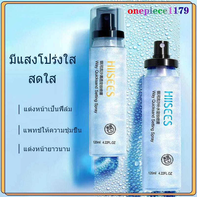 สเปรย์น้ำแร่ หน้าเงา ล็อคเครื่องสำอางค์ น้ำแร่ประกายชิมเมอร์วิ้งๆ Moisturizing Makeup Spray 120ml(391)