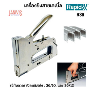 เครื่องยิงสายเคเบิ้ล RAPID R36 ยิงได้ลึก 14 มม.