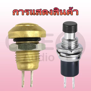 OneAudio 1 ชิ้น ปุ่มกดสวิทช์เปิด ปิด PBS-110 ขนาด 7 มม. Reset Switch (กดติด-ปล่อยดับ) สวิทช์เปิดปิด สวิทซ์ปิดเปิด