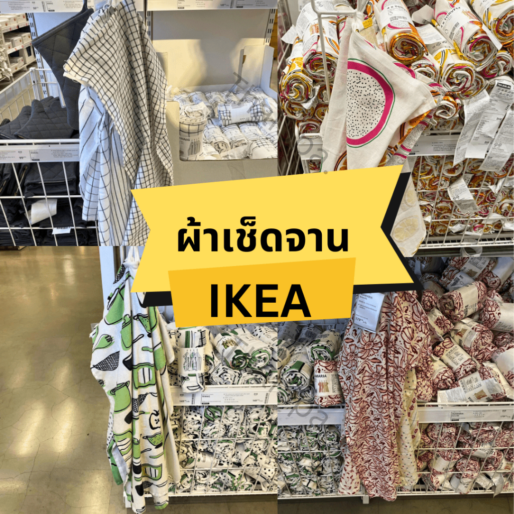 IKEA ผ้าเช็ดจาน ผ้าเช็ดมือ ใช้ได้อเนกประสงค์ สินค้าพร้อมส่ง