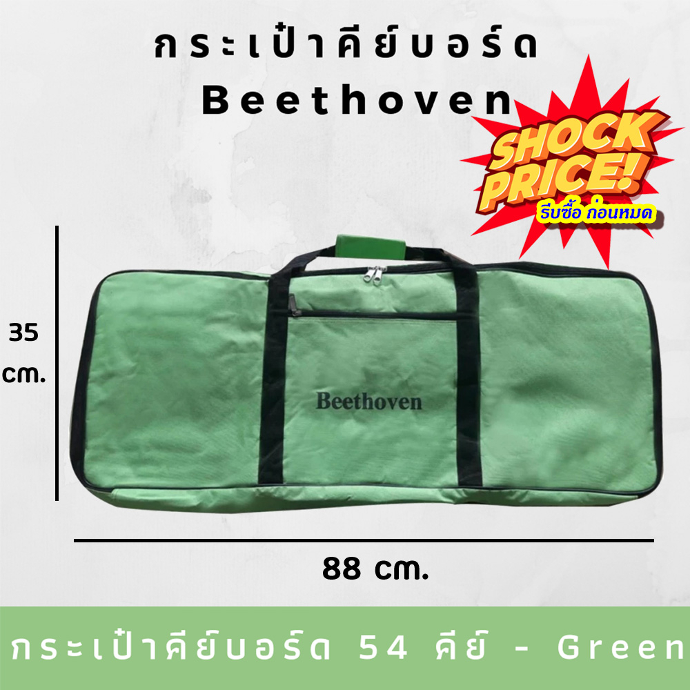 Beethoven กระเป๋าคีย์บอร์ด 54 คีย์ กระเป๋าคีย์บอร์ด 61 คีย์