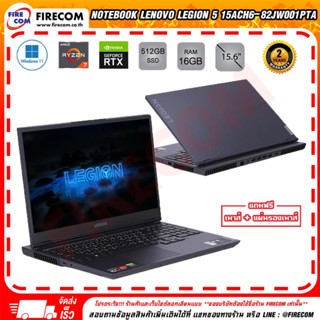 โน๊ตบุ๊ค Notebook Lenovo Legion 5 15ACH6-82JW001PTA Phantom Blue ลงโปรแกรมพร้อมใช้งาน สามารถออกใบกำกับสินค้าได้