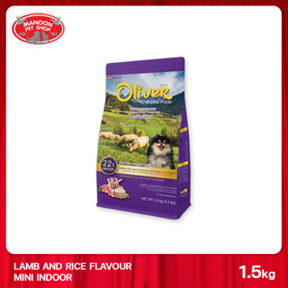 [MANOON] OILVER Dog Food mini indoor 1.5 kg. อาหารสุนัขรสแกะและข้าว ขนาด 1.5 Kg.