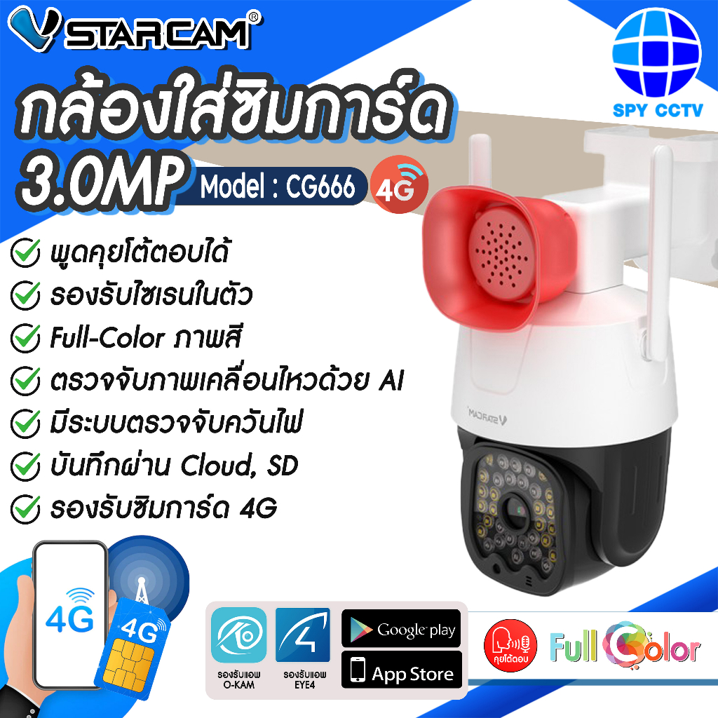 กล้องวงจรปิด Vstarcam รุ่น CG666 กล้องใส่ซิม 4G ความละเอียด 3MP คุยโต้ตอบได้ ภาพสี ตรวจจับการเคลื่อง