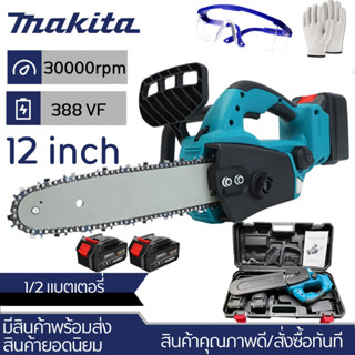 ส่งในวันนี้ Makita 3000W 12 Inch  888VF เลื่อยไฟฟ้า แบต1/2ก้อน Electric Chain Saw รับประกัน  Saw Cordless Chainsaws Wood