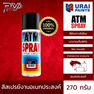 [ สินค้าแท้ ส่งไวมาก] เอทีเอ็ม สีสเปรย์งานอเนกประสงค์ ขนาด 270 กรัม ATM SPRAY ACRYLIC  LACQUER 270GM