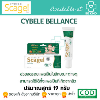 CYBELE SCAGEL 19G เจลสำหรับดูแลรอย เจลบำรุงผิว