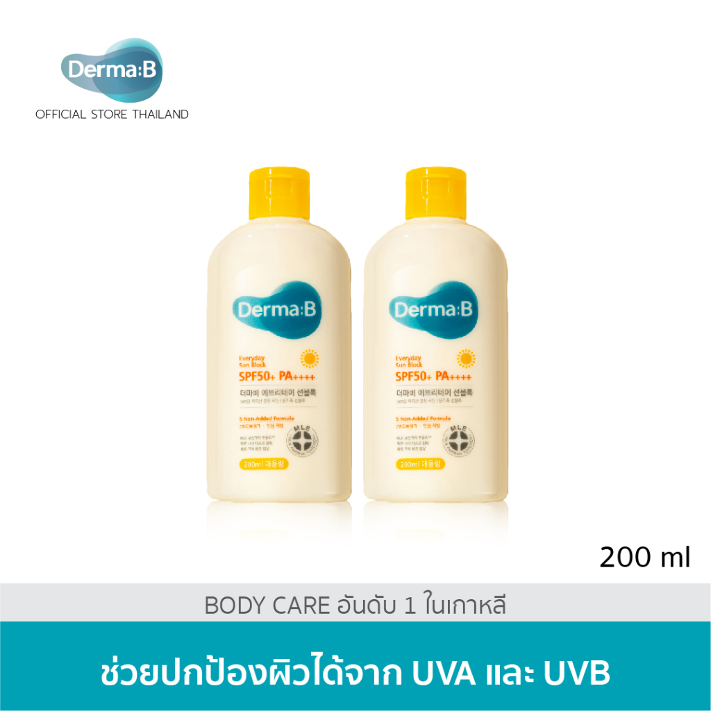 Derma:B Everyday Sun Block SPF50+ PA++++ 200 ml ปกป้องผิวจาก UVA UVB พร้อมเสริมชั้นผิวให้แข็งแรง x 2