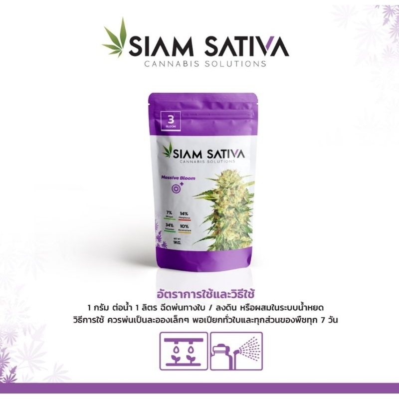 ปุ๋ยกัญชา ปุ๋ยกัญชง สยามซาติว่า siamsativa สูตรทำดอก แบ่งขาย200g